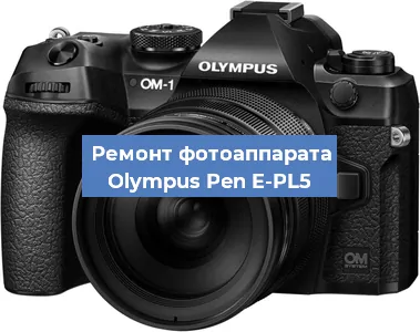 Замена системной платы на фотоаппарате Olympus Pen E-PL5 в Москве